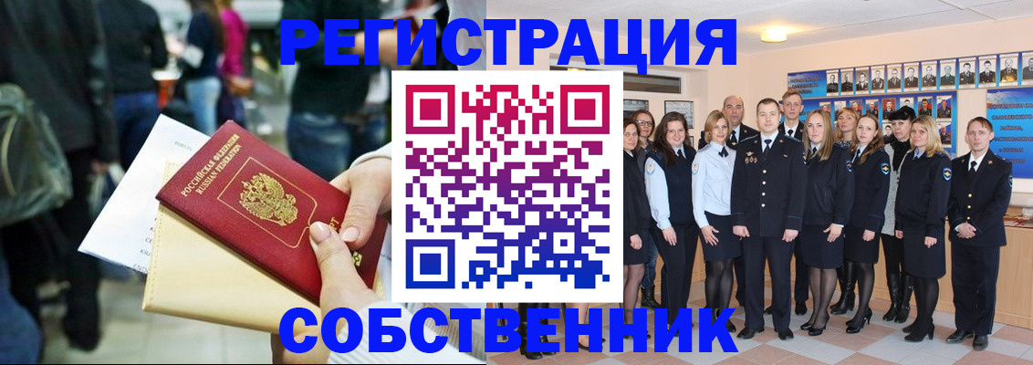 прописка от собственника в Ирбите
