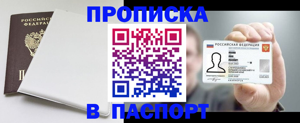 прописка для школы в Ирбите